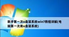 如何通过PE安装原版Win7系统（详细教程带你轻松安装Win7系统，PE安装步骤解析）