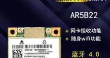 AR5B22网卡的性能及优势分析（了解AR5B22网卡的关键特性和性能表现）