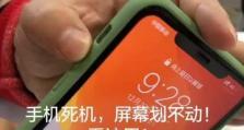 手机死机的原因及解决办法（探究手机死机的根源，有效解决死机问题）