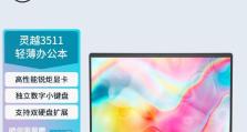 2017戴尔灵越笔记本电脑性能及用户体验评测