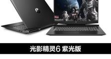 惠普暗夜精灵2Pro（全面升级的硬件配置，带来震撼的游戏体验）