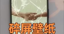 手机屏幕碎屏险（保护你的手机屏幕不再碎裂的关键方法和技巧）