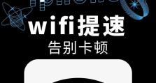 手机WiFi应用指南（掌握手机WiFi的使用技巧，畅享高速网络体验）