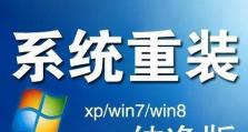 华硕笔记本XP升级为Windows7系统教程（华硕笔记本XP换Win7的步骤详解，让旧电脑焕发新生）