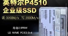 英特尔540SSD（高效稳定、快速响应的存储解决方案）
