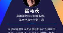 财新峰会（探讨创新与可持续发展的路径，助力经济转型升级）