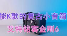 艾特铭客金刚-颠覆传统商务旅行的首选（打造更智能、便捷、舒适的商务旅行新体验）