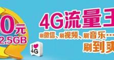 移动4G套餐全面评估（了解移动4G套餐优势和劣势，选择适合你的套餐）
