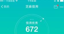 如何关闭芝麻信用分？（了解关闭芝麻信用分的步骤和注意事项）