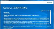 微软官网系统Win10系统安装教程（简单易懂的Win10系统安装指南）