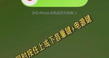 苹果手机重启的方法与技巧（教你如何正确重启苹果手机，解决常见问题）