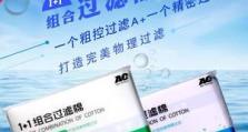 AC滤材的优势及应用领域研究（探索AC滤材在空气净化领域的突破性应用）