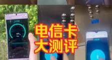 电信卡的优势与应用（了解电信卡的特点和使用场景，畅谈电信卡的优势和应用前景）