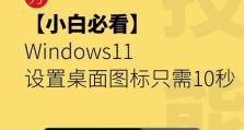 windows 11下面的小图标怎么移上去,轻松实现个性化桌面布局