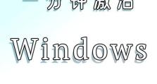 怎么加一个windows系统,nn1. 打开文档编辑软件，如Microsoft Word。n2. 在文档中定位到您想要添加副标题的位置。n3. 输入副标题文本。n4. 将副标题文本选中。n5. 调整字体格式，使其与正文格式有所区别，例如使用不同的字体、字号或加粗、斜体等。n6. 可选：为了使副标题更加突出，可以将其设置为居中或添加底纹等格式。nn以下是一个示例结果：nn副标题：探索科技与未来的交汇点