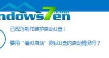 制作U盘系统详细教程（轻松学会如何制作个人U盘系统）