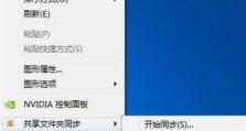 如何解决分享不显示桌面图标的问题（一些简单的步骤和技巧帮助您解决桌面图标不显示的问题）
