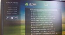Win8大白菜安装教程（从零开始，轻松安装Win8大白菜系统，让电脑焕发新生）