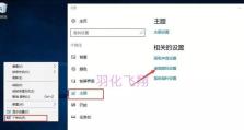 如何在Win10上安装Win7系统（详细教程，让您轻松回归Win7系统）
