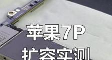 如何鉴别苹果扩容机的真伪与质量（以苹果扩容机为例，教你辨别正品与假货）