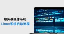 使用U盘启动电脑系统的简易教程（快速了解U盘启动电脑系统的步骤及注意事项）