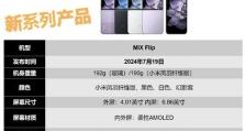 小米Mix2S（探索小米Mix2S的硬件与软件卓越之处）