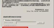 PE2008R2安装教程（从零开始，轻松安装PE2008R2系统）
