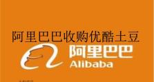 优酷土豆的发展与影响（探究优酷土豆的市场地位和用户体验）