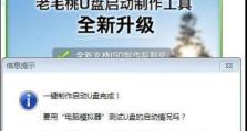 以老毛桃U盘装系统综合教程（老毛桃U盘装系统，简单快捷轻松实现电脑升级）