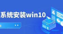 探索笔记本温10系统的优势与不足（从性能到用户体验，一探笔记本温10系统的特点与局限）