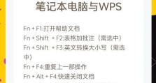 字母大小写转换快捷键大全（快速切换大小写模式的技巧，让你的输入更高效）